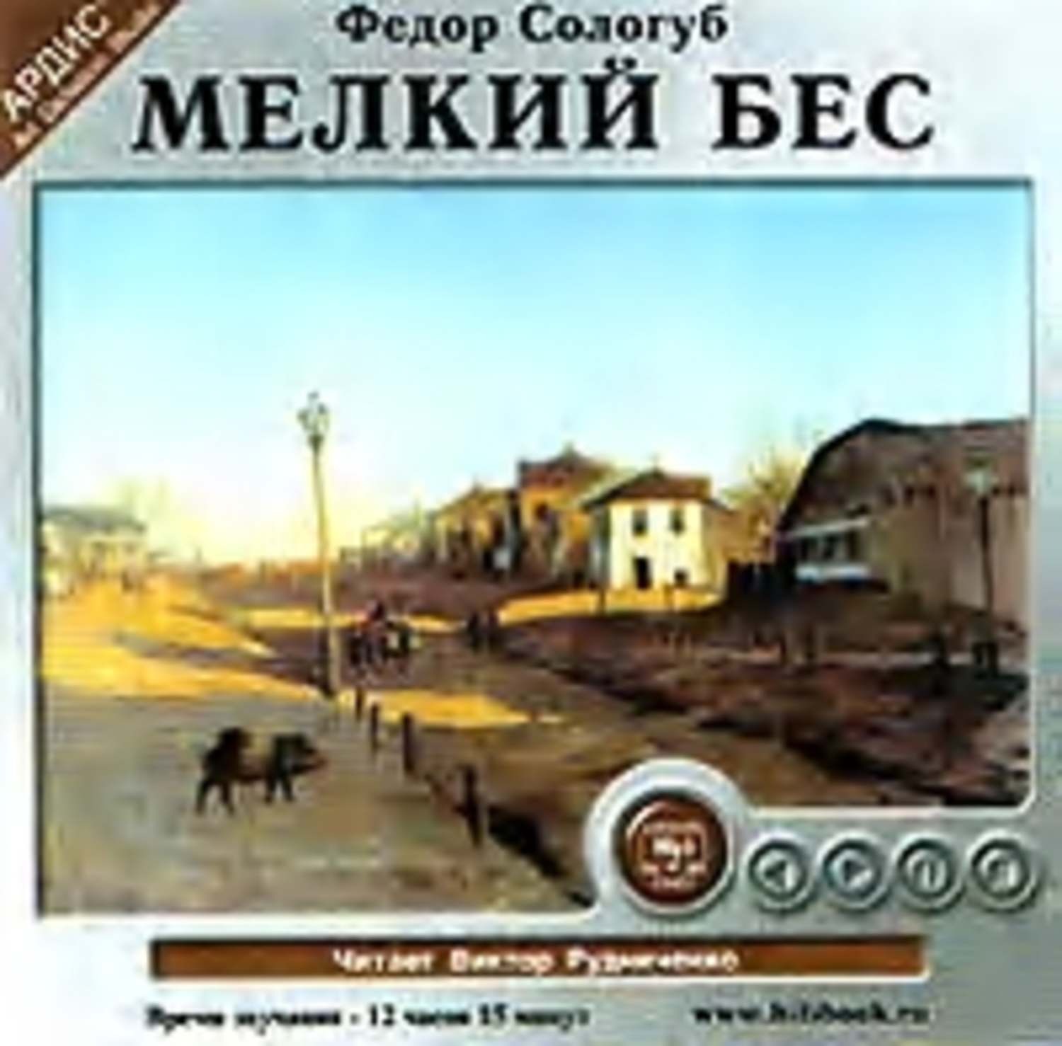 «Мелкий бес» за 9 минут. Краткое содержание романа Сологуба